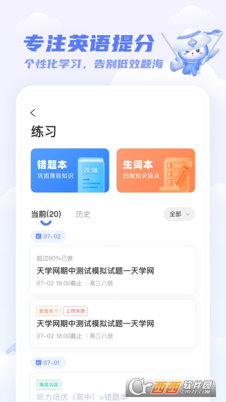 天学网学生app V5.7.1截图1
