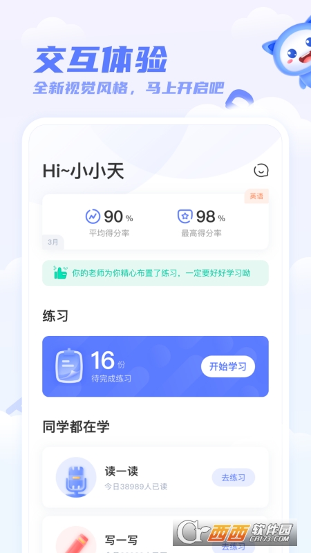 天学网学生app V5.7.1截图2