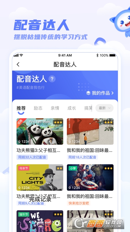 天学网学生app V5.7.1截图3