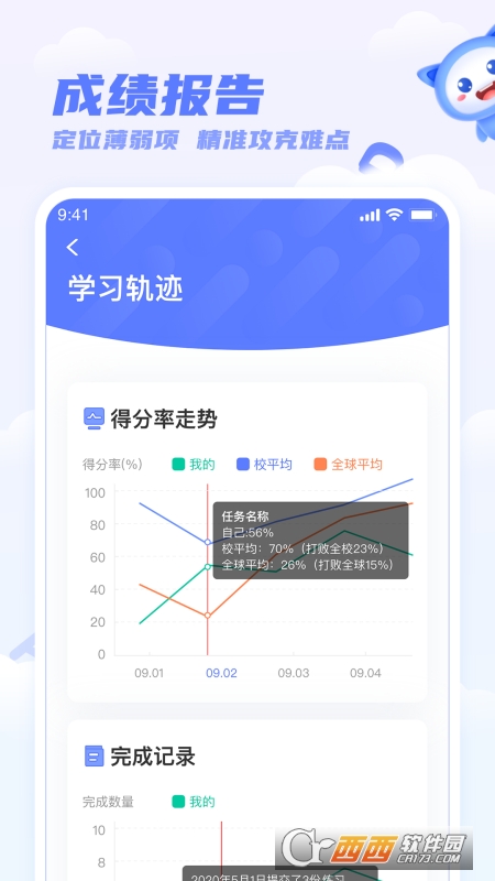 天学网学生app V5.7.1截图4