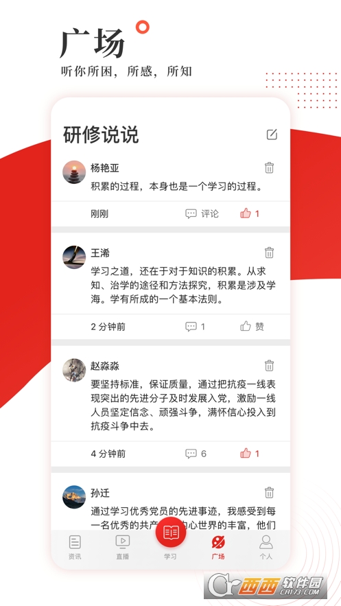 学习公社app(中国教育干部网络学院) V3.4.0截图1