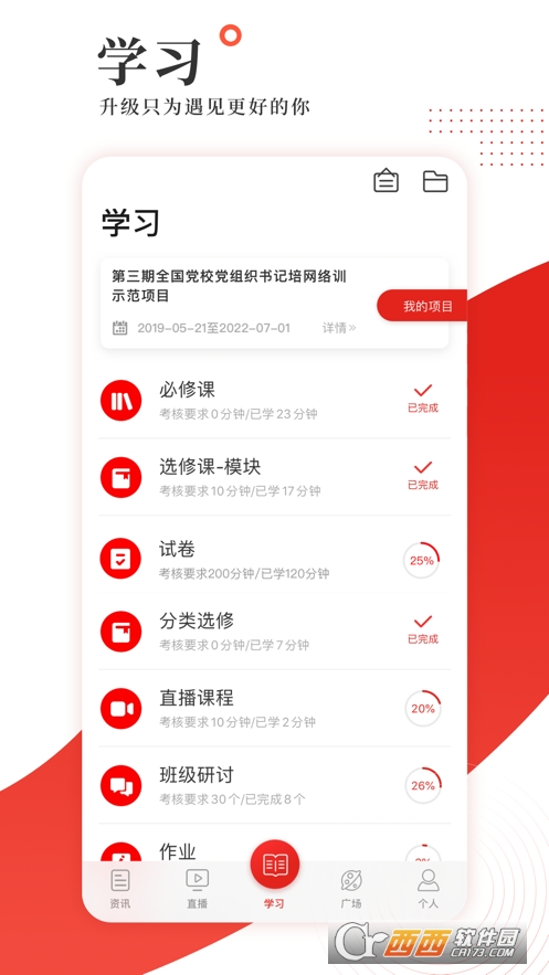 学习公社app(中国教育干部网络学院) V3.4.0截图2