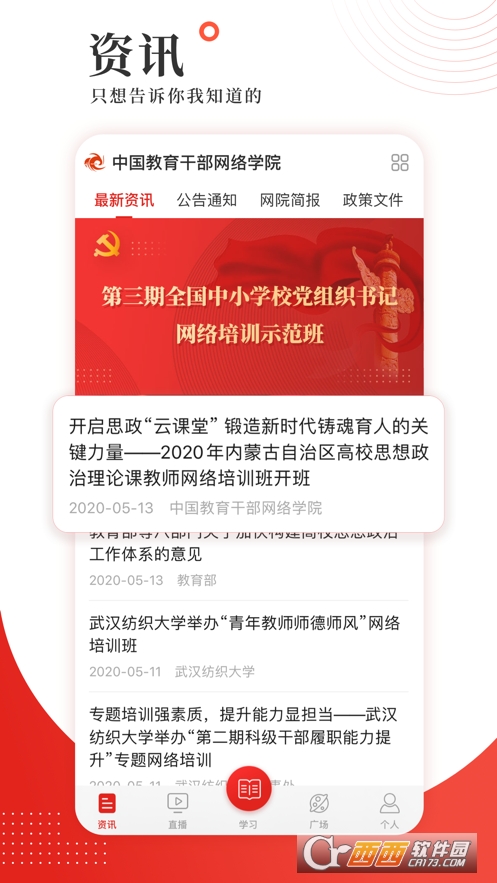 学习公社app(中国教育干部网络学院) V3.4.0截图3