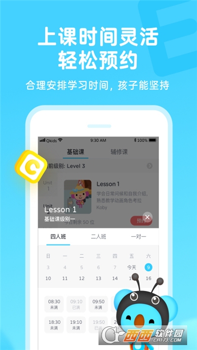 Qkids久趣英语app(久趣家长端) V4.0.3安卓版截图1