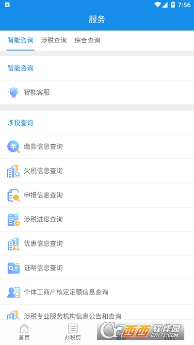 青海税务app V1.1最新版截图1