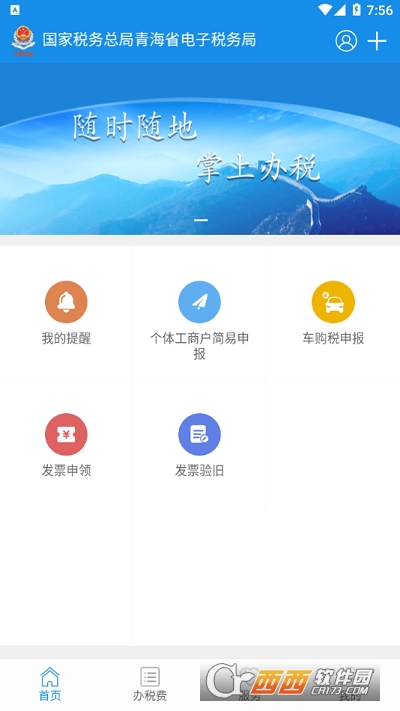 青海税务app V1.1最新版截图2
