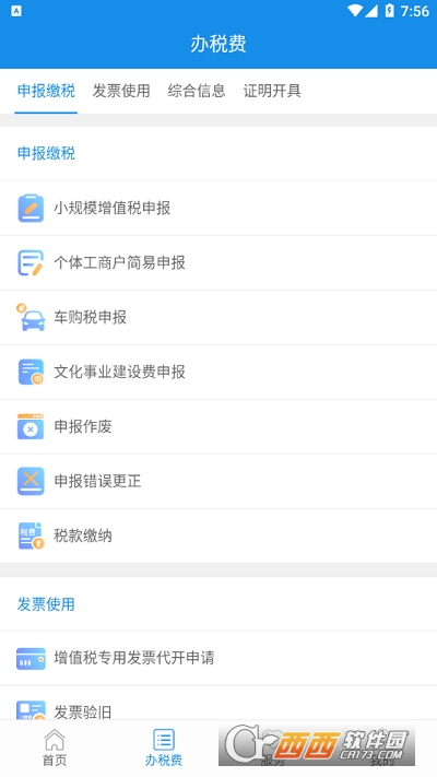 青海税务app V1.1最新版截图3