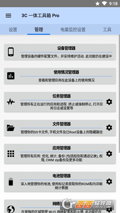 3C一体工具箱pro V2.6.3 安卓版截图1