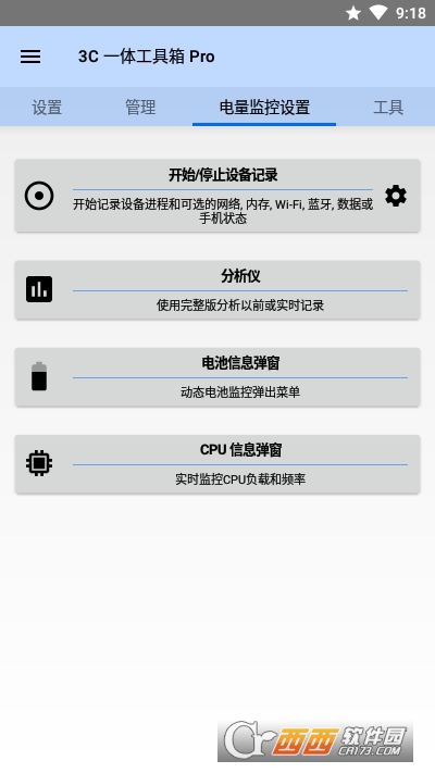 3C一体工具箱pro V2.6.3 安卓版截图2