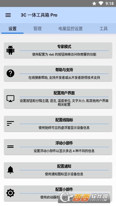 3C一体工具箱pro V2.6.3 安卓版截图3