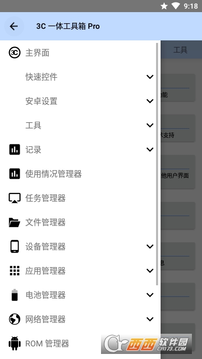 3C一体工具箱pro V2.6.3 安卓版截图4