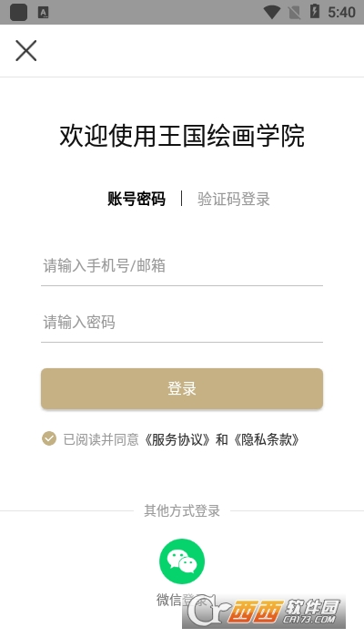 王国绘画学院 V2.1.0截图1