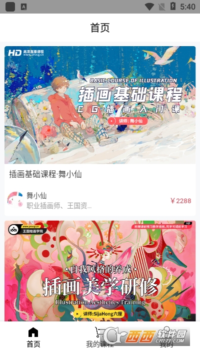王国绘画学院 V2.1.0截图3