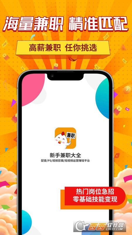 新手兼职大全 V1.0.0 安卓版截图1
