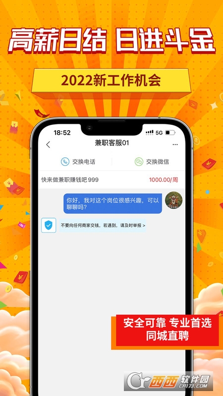 新手兼职大全 V1.0.0 安卓版截图3