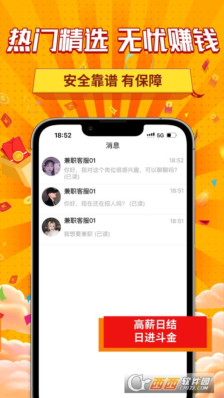 新手兼职大全 V1.0.0 安卓版截图4