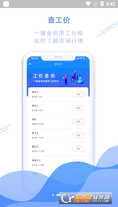工友帮招聘app V5.11.2截图1
