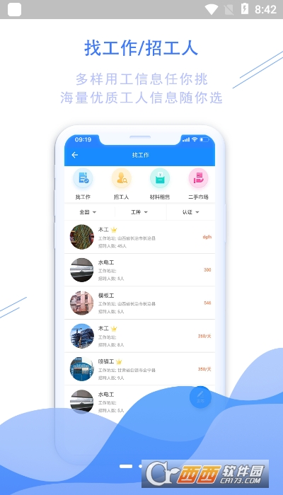 工友帮招聘app V5.11.2截图2