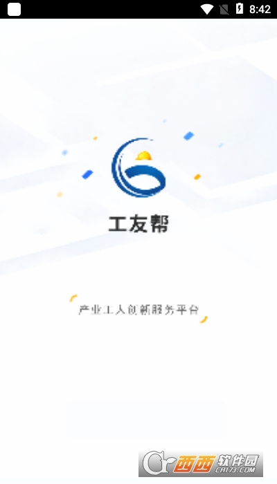 工友帮招聘app V5.11.2截图3