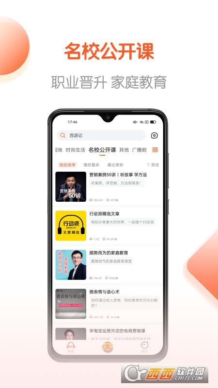 免费畅听书 V1.0.0 安卓版截图2