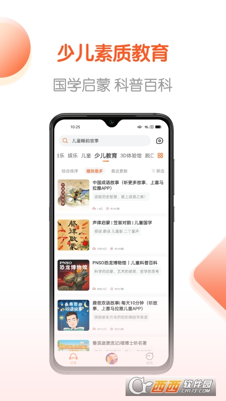 免费畅听书 V1.0.0 安卓版截图3