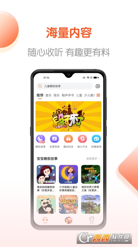 免费畅听书 V1.0.0 安卓版截图4
