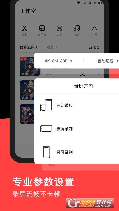 录屏RECGO V1.1.1 安卓版截图3