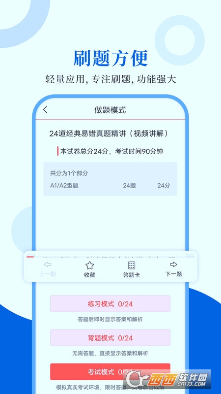 临床医学检验圣题库 V1.0.4 安卓版截图2
