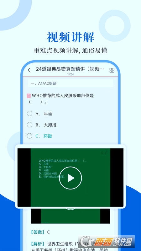 临床医学检验圣题库 V1.0.4 安卓版截图3