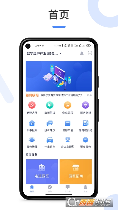 如皋软件园 V1.2.6安卓版截图3