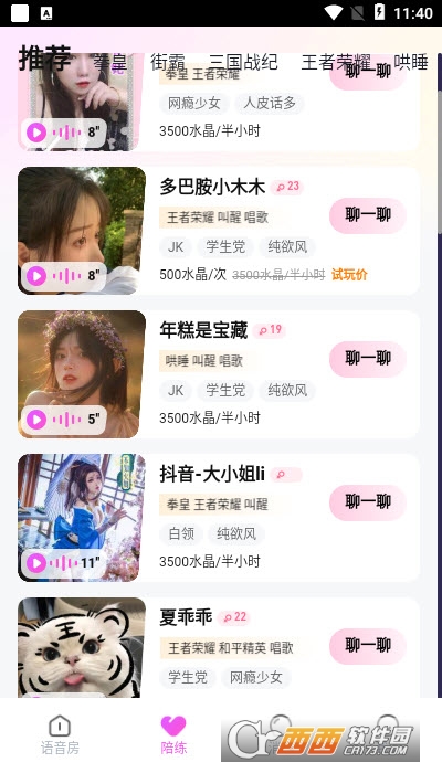 千鹤语音 V1.0安卓版截图3