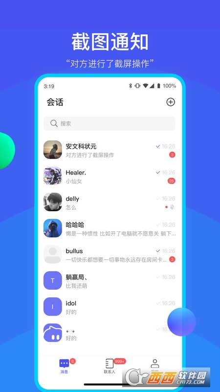 何讯app V1.3.1 安卓版截图3