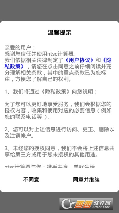 MIGONTSC自动生成器 V1.0.0截图3