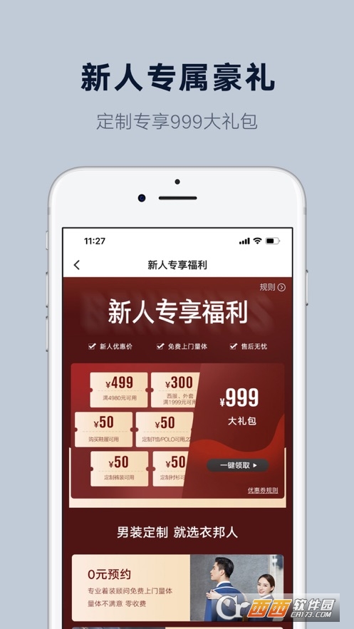 衣邦人定制 V7.1.0截图3