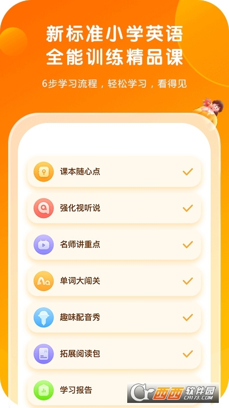 外研通点读笔学生版 V4.1.18安卓版截图1