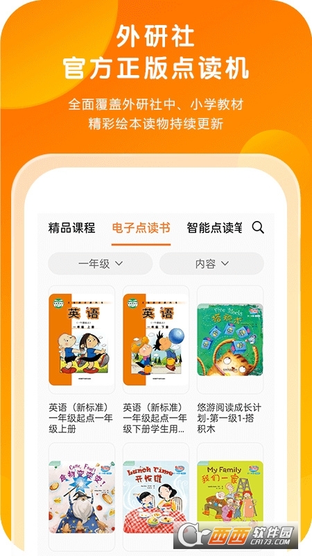 外研通点读笔学生版 V4.1.18安卓版截图3