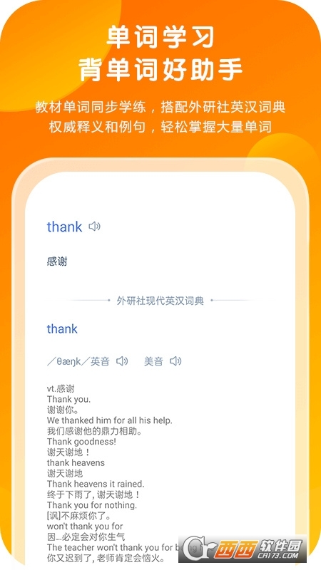 外研通点读笔学生版 V4.1.18安卓版截图4