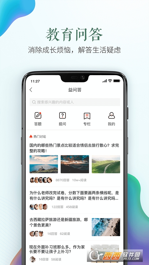安全教育平台移动版2022 V1.8.7截图2