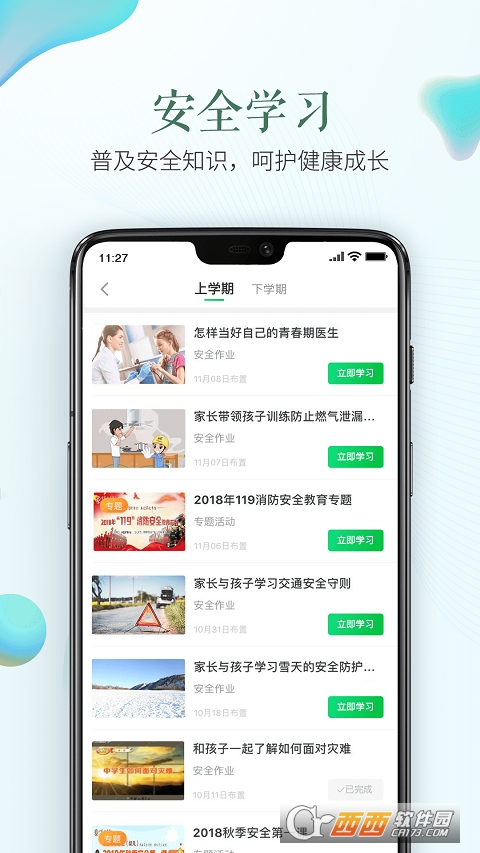 安全教育平台移动版2022 V1.8.7截图4