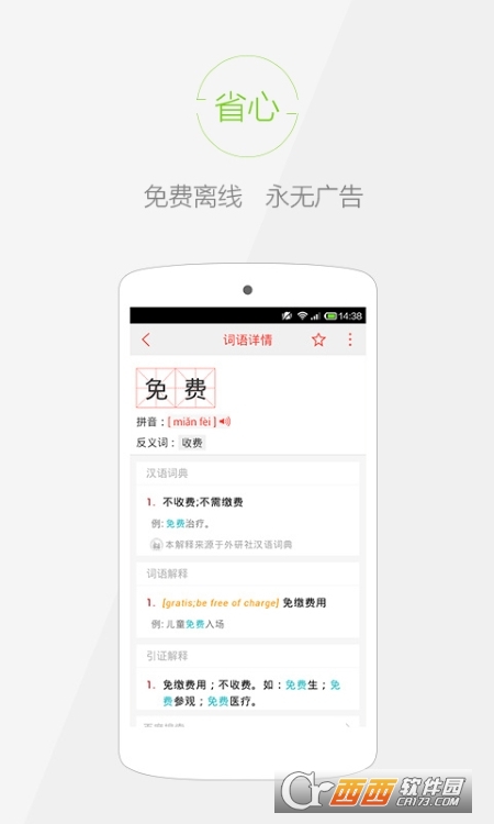 快快查汉语字典最新版 V4.6.1截图1