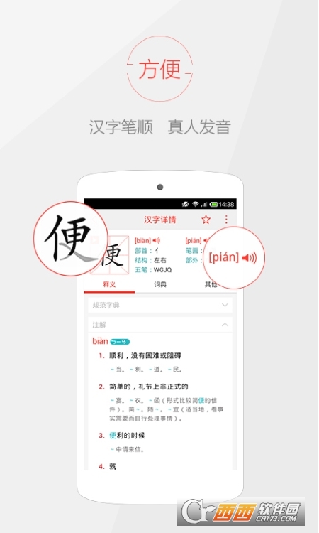 快快查汉语字典最新版 V4.6.1截图2