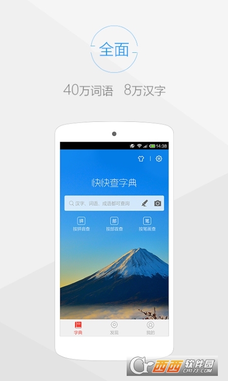 快快查汉语字典最新版 V4.6.1截图3