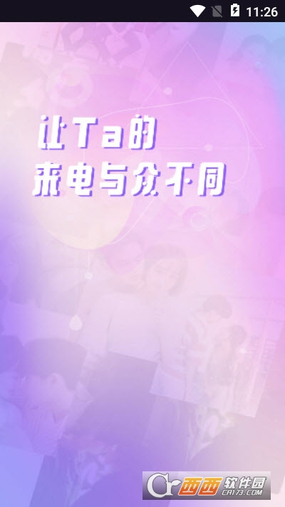 Ta来电app安卓版 V1.0.1截图3