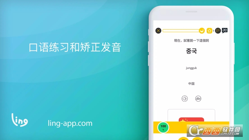 Ling学习讲语言 V3.6.7 安卓版截图3