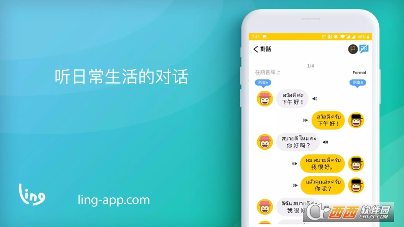 Ling学习讲语言 V3.6.7 安卓版截图4