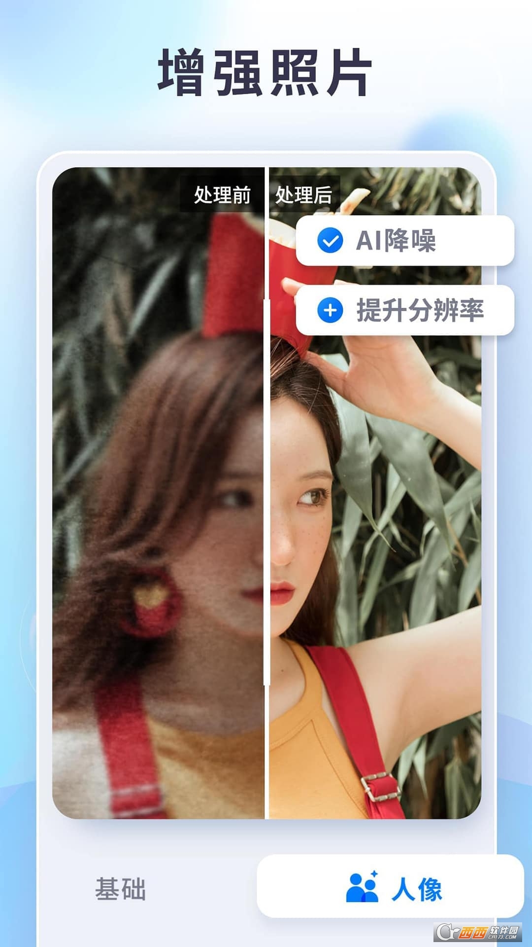 狸清照老照片修复增强APP V2.2 安卓版截图3