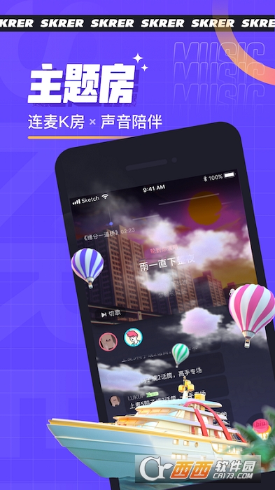 撕歌skr V3.45.10截图1