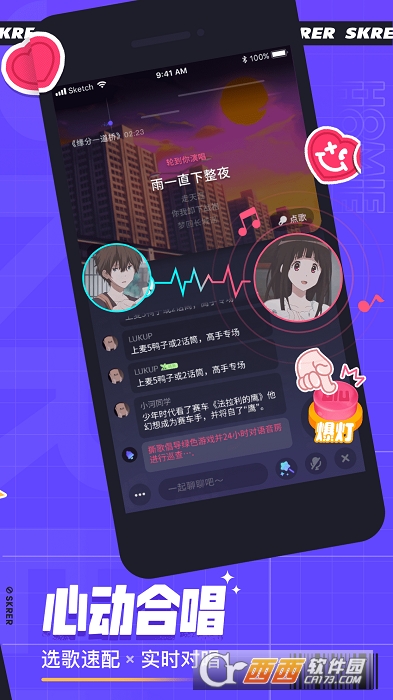 撕歌skr V3.45.10截图2