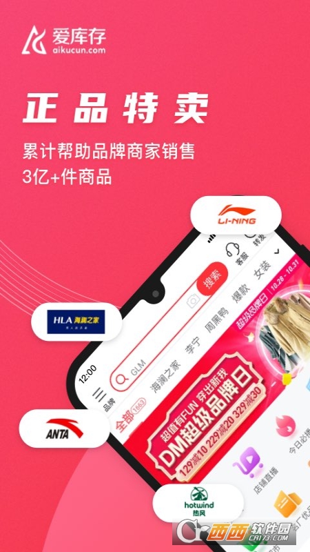 爱库存app安卓版 V5.25.0安卓版截图4