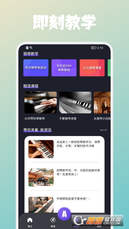 弹钢琴吧app V1.1 安卓版截图2